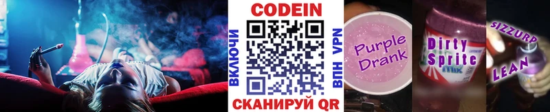 Кодеиновый сироп Lean Purple Drank  Вологда 